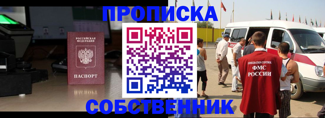 прописка 2025 в Ханты-Мансийске