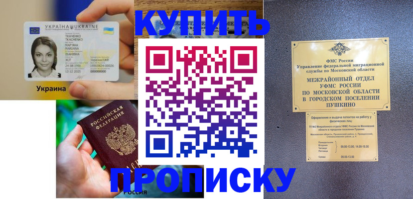 прописка законно в Ханты-Мансийске