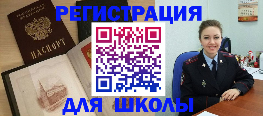 регистрация для школы в Ханты-Мансийске
