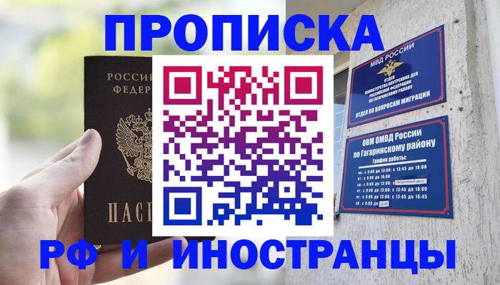 временная регистрация в квартире в Ханты-Мансийске